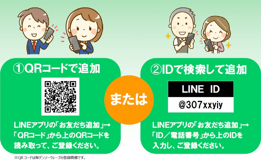 人材C LINE 登録方法（R5.5.10修正）.jpg